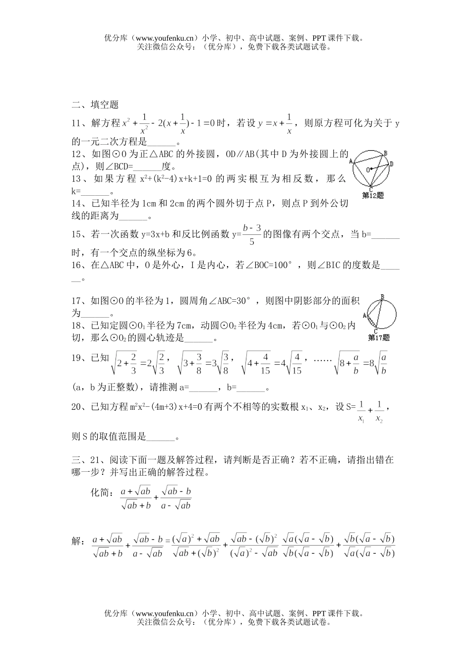 初中八年级数学全国竞赛辽宁试卷_第2页
