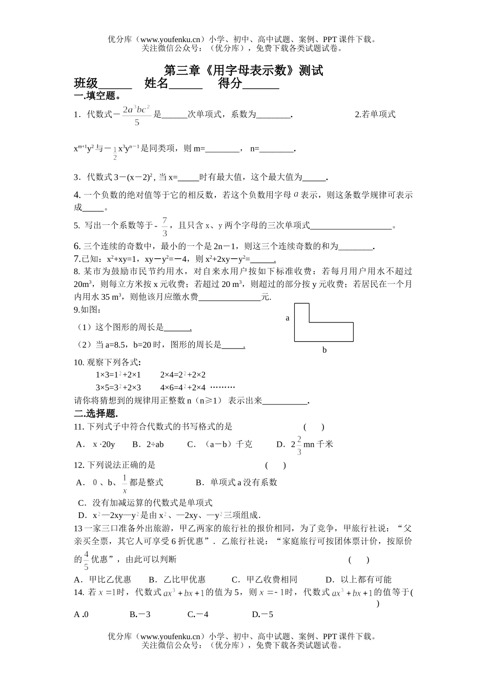 初中七年级数学第三章《用字母表示数》测试卷_第1页