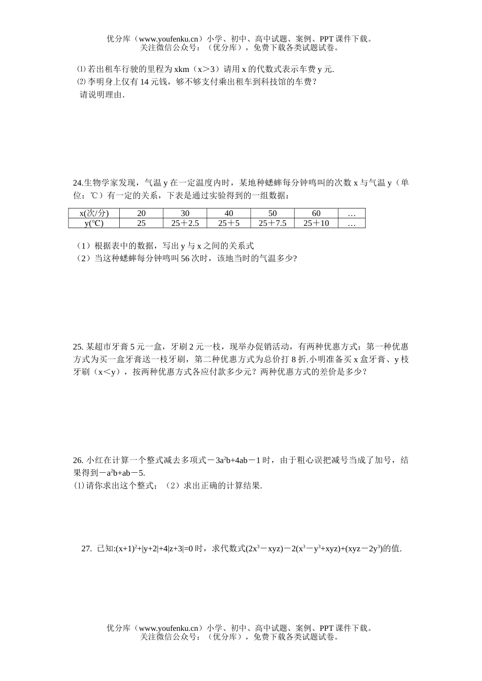 初中七年级数学第三章《用字母表示数》测试卷_第3页