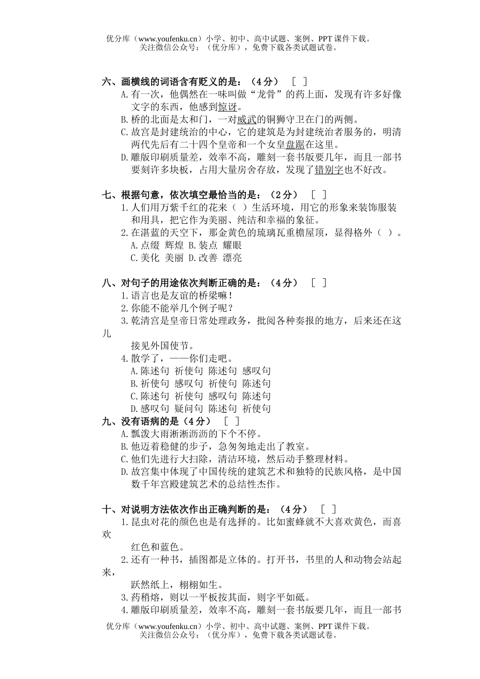 初中八年级语文第三册第五单元练习题试卷_第2页