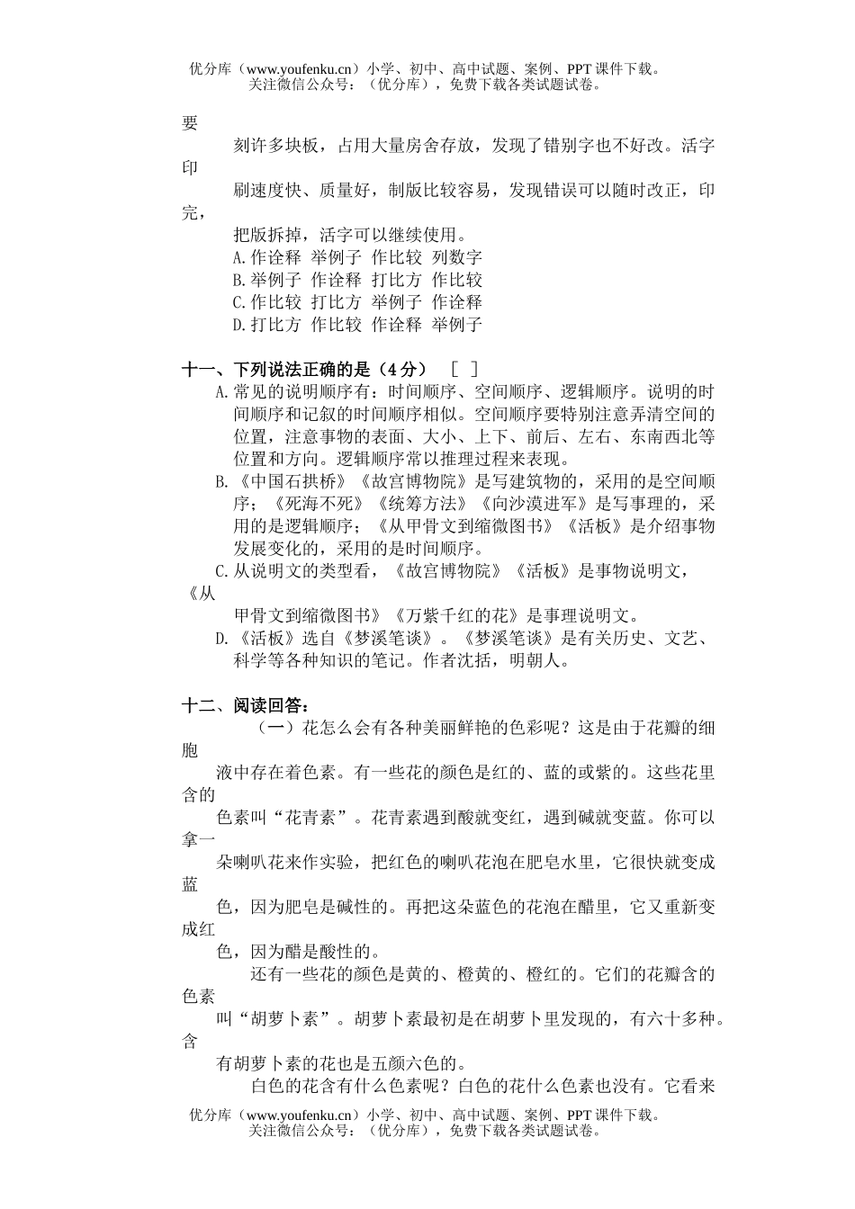 初中八年级语文第三册第五单元练习题试卷_第3页