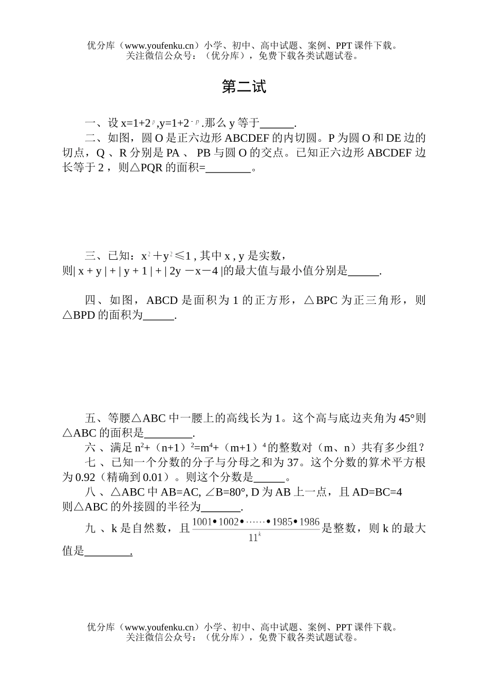初中八年级数学夏令营赛前模拟(08)试卷_第2页
