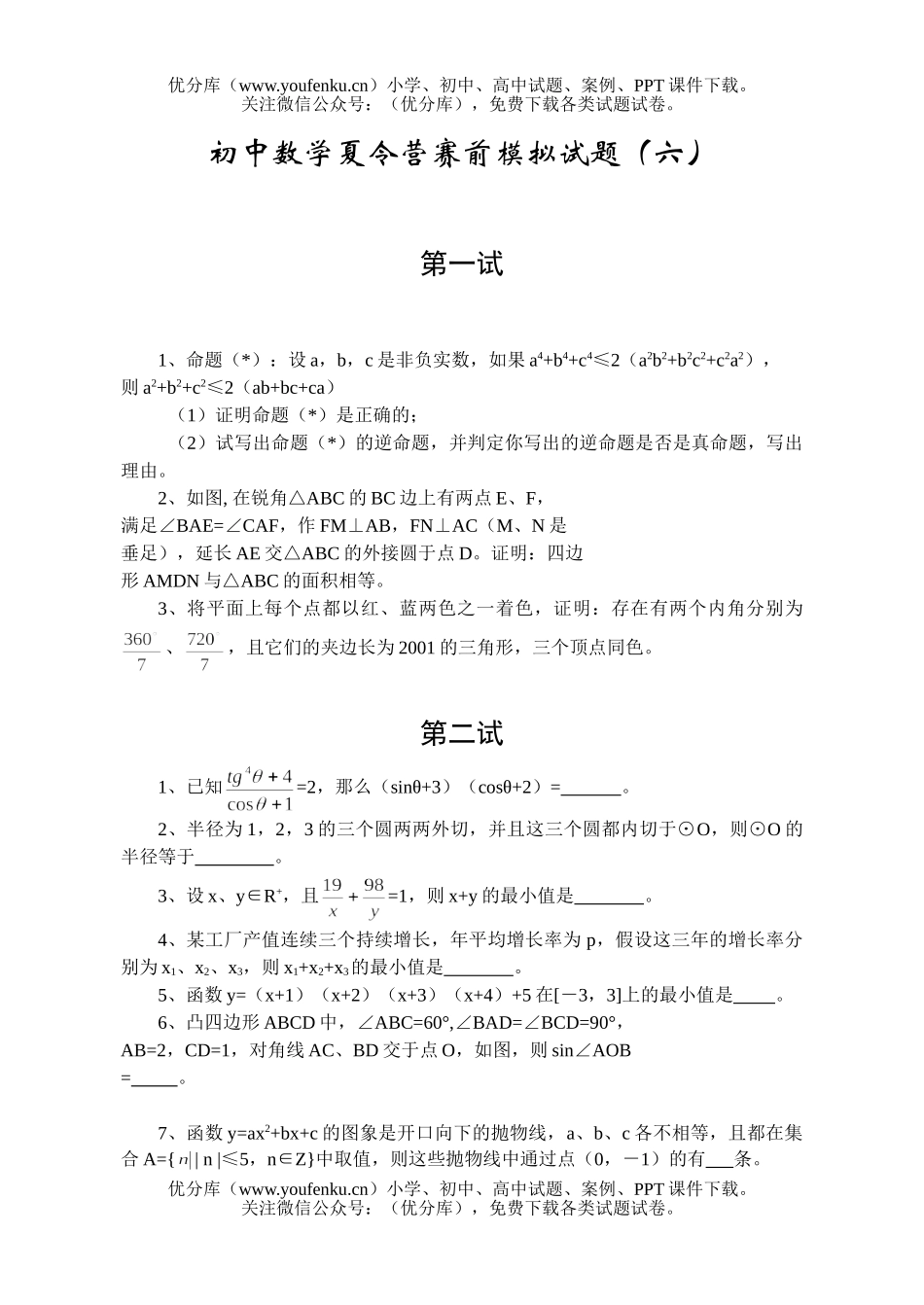 初中八年级数学夏令营赛前模拟(09)试卷_第1页