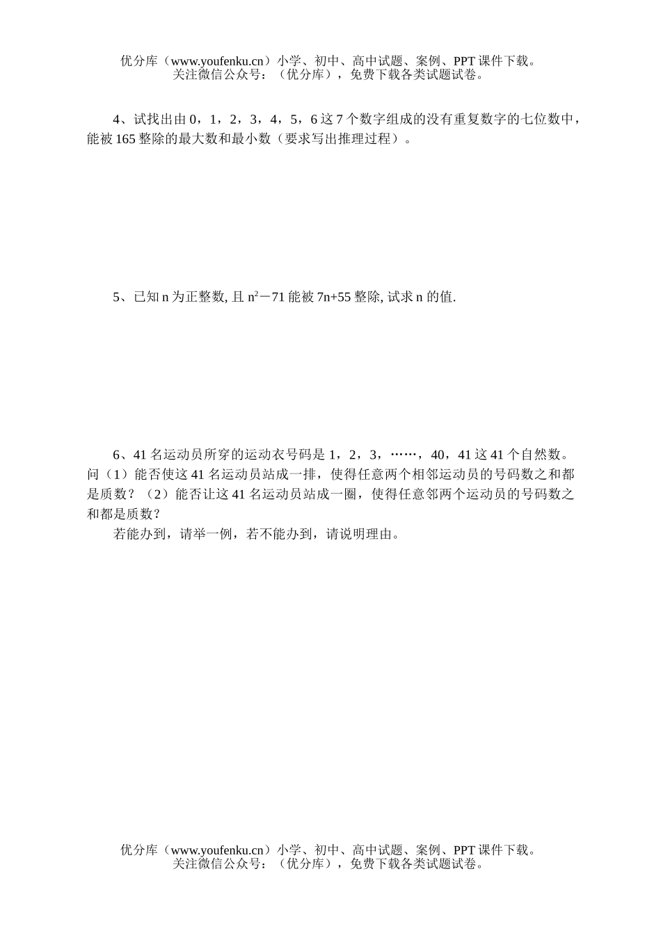 初中八年级数学夏令营赛前模拟(09)试卷_第3页