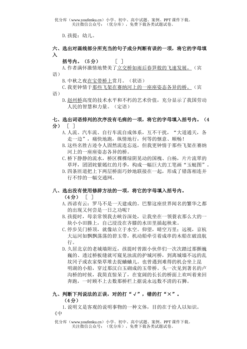 初中八年级语文第三册第一单元练习题试卷_第2页