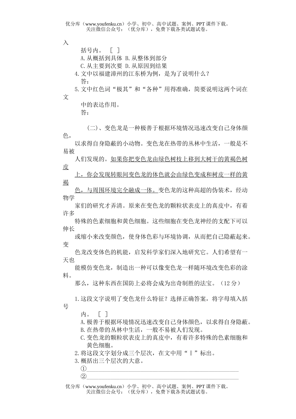 初中八年级语文第三册第一单元练习题试卷_第3页