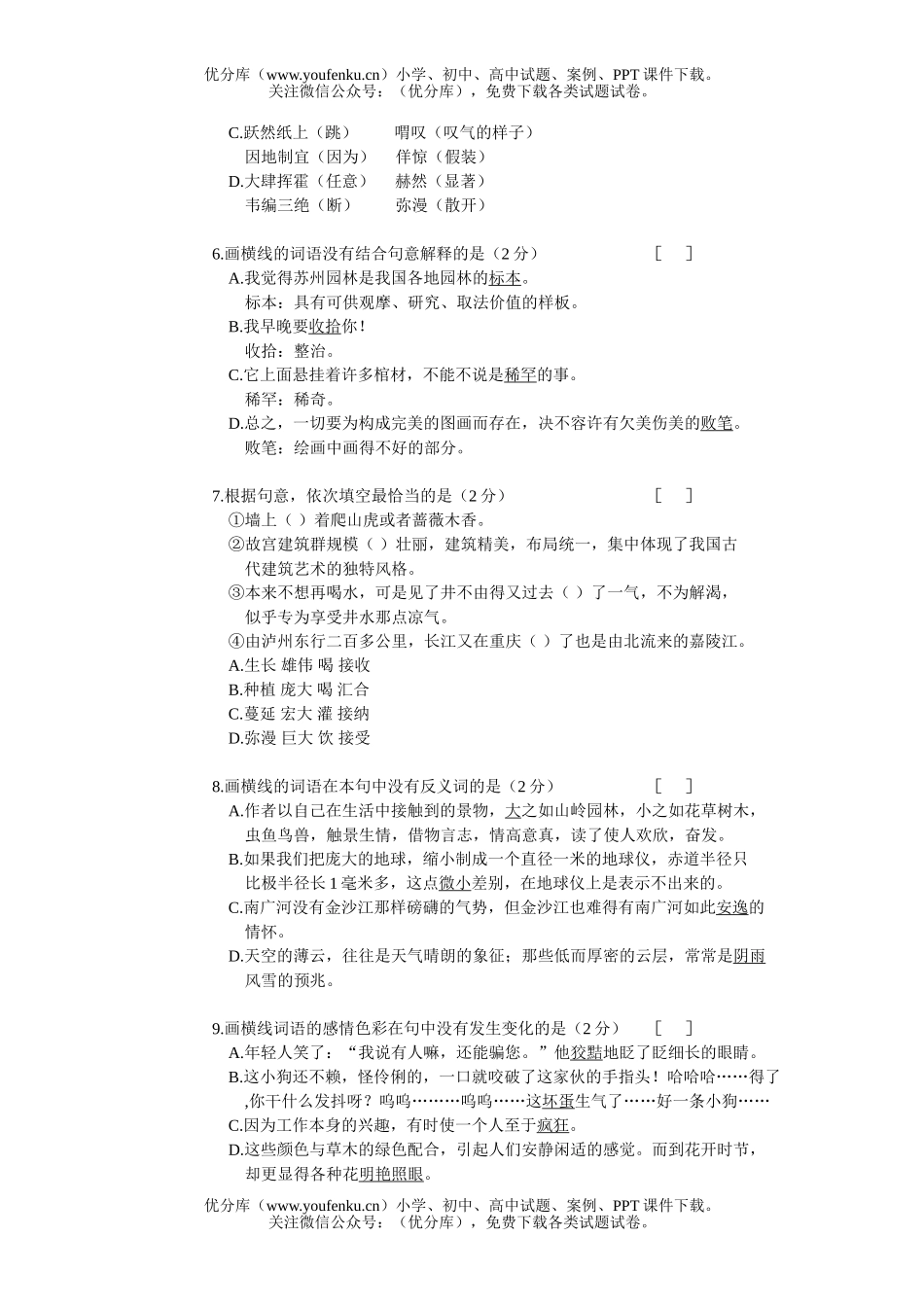 初中八年级语文第三册期末试卷_第2页