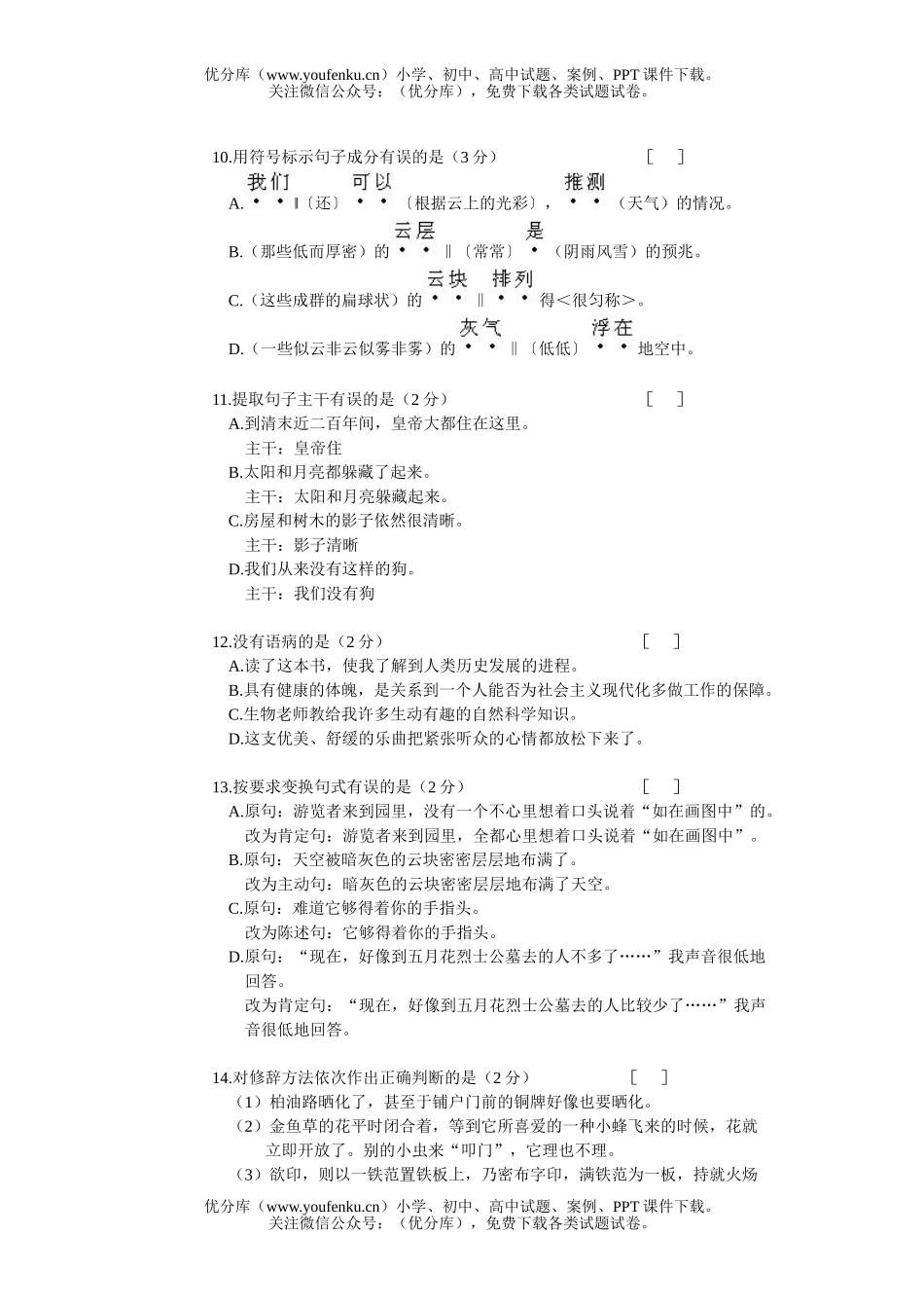 初中八年级语文第三册期末试卷_第3页