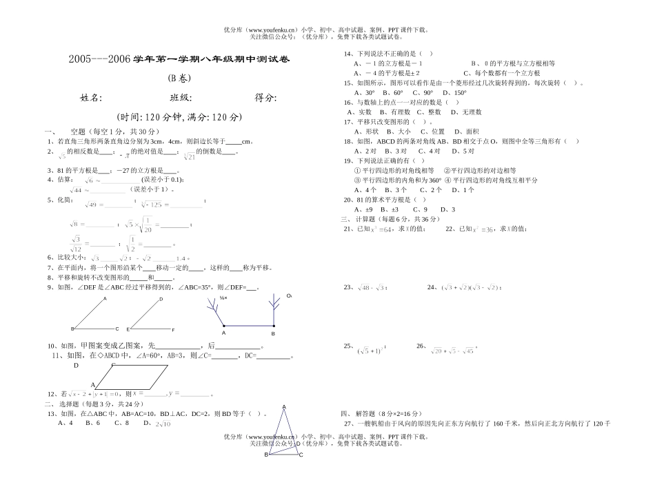 初中八年级数学期中[上学期](无答案)试卷_第1页