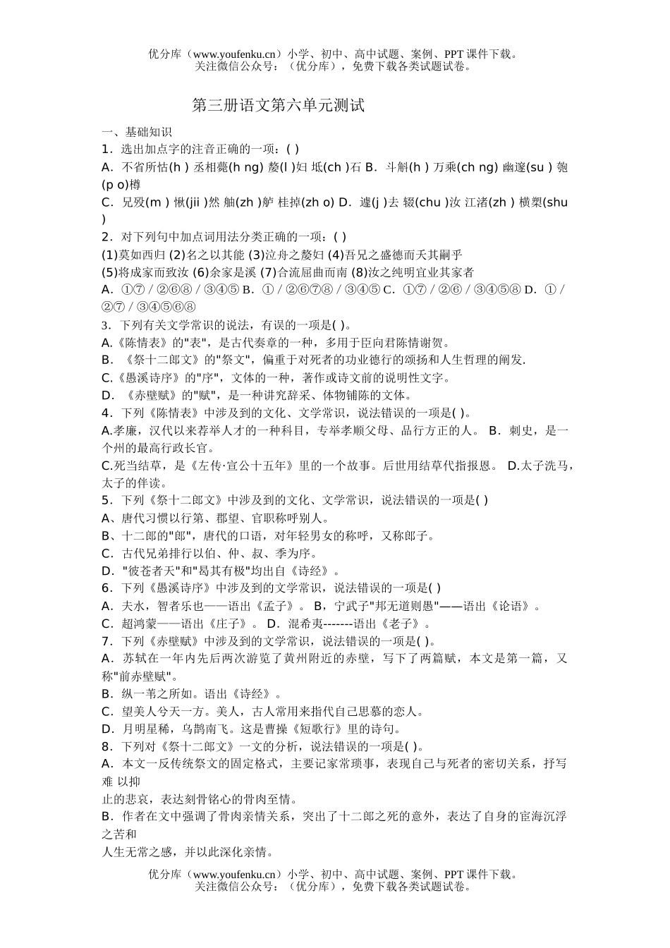 初中八年级语文第四册单元测(四、五)试卷_第1页
