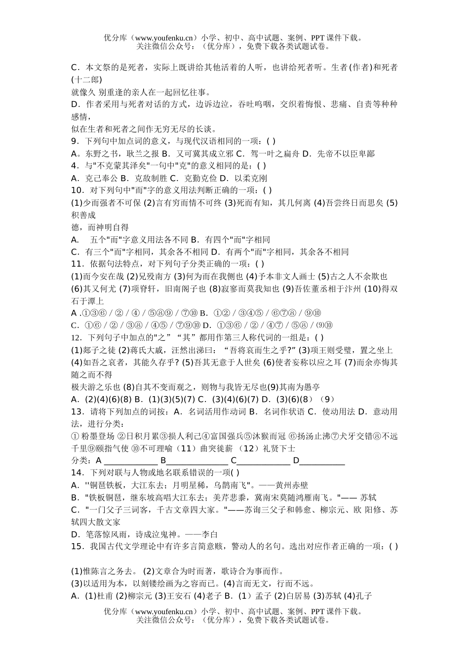 初中八年级语文第四册单元测(四、五)试卷_第2页