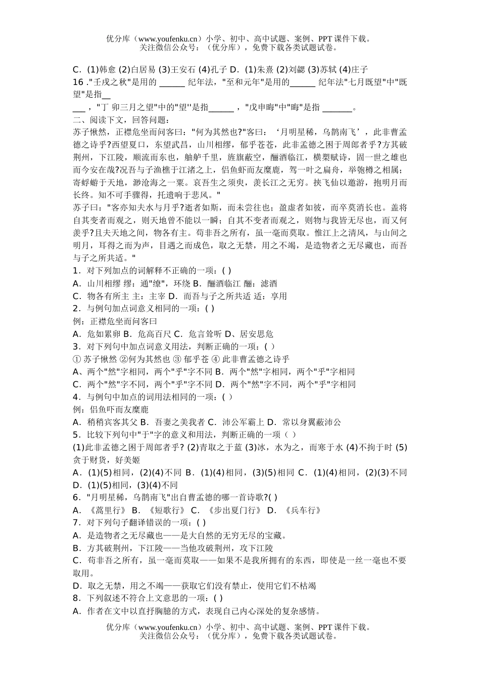 初中八年级语文第四册单元测(四、五)试卷_第3页