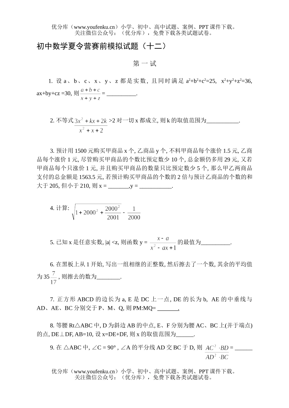 初中八年级数学夏令营赛前专题训练(01)数论(A)试卷_第1页
