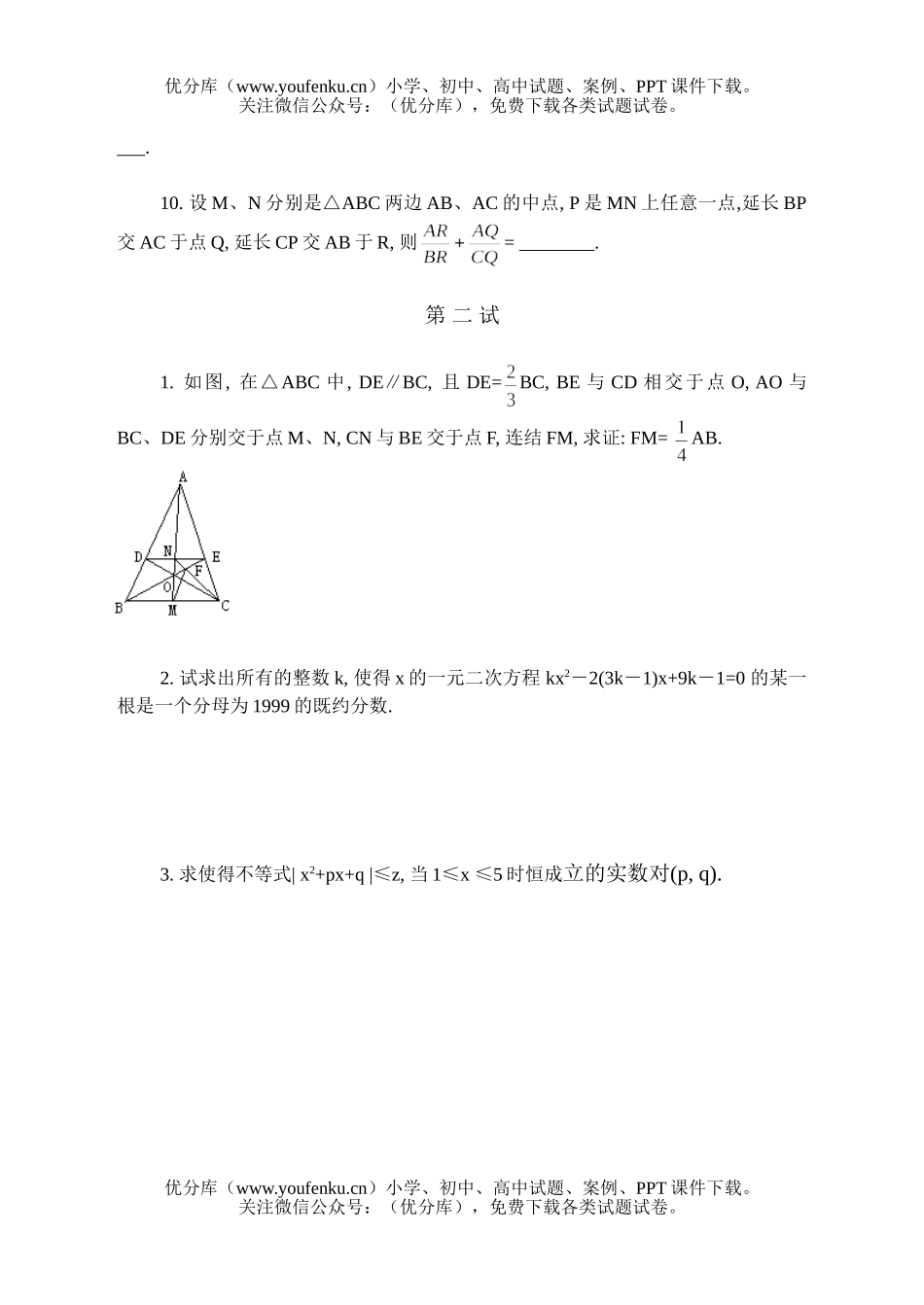 初中八年级数学夏令营赛前专题训练(01)数论(A)试卷_第2页