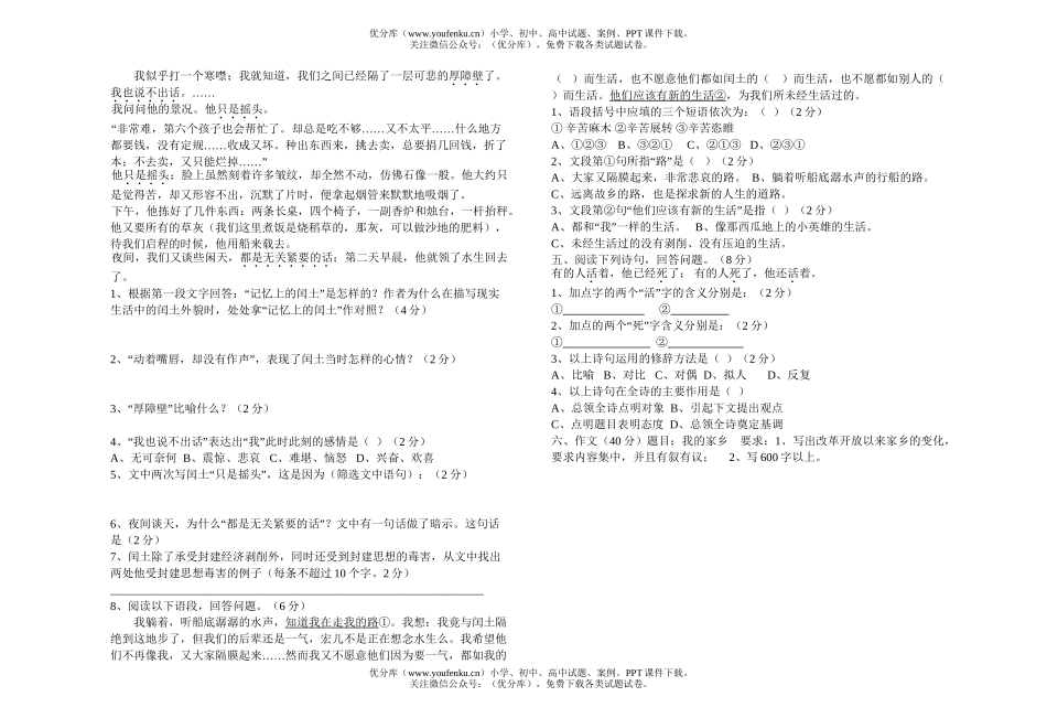 初中八年级语文第四册单元测(一)试卷_第2页
