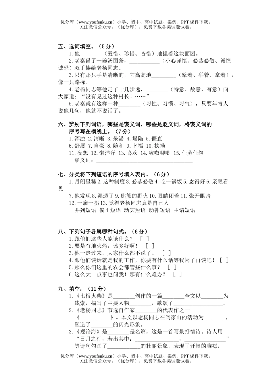 初中八年级语文下册第八单元练习题试卷_第2页