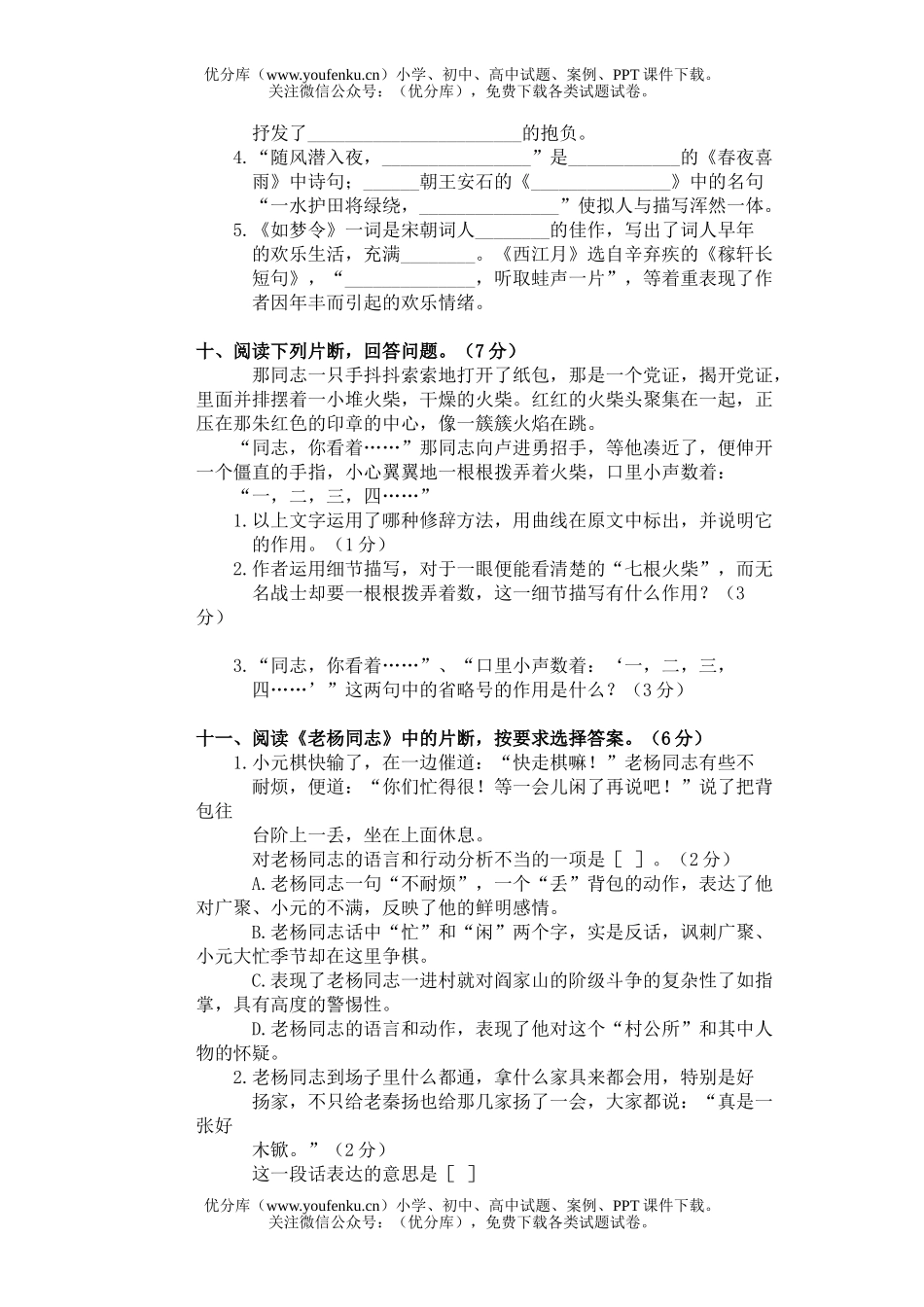 初中八年级语文下册第八单元练习题试卷_第3页
