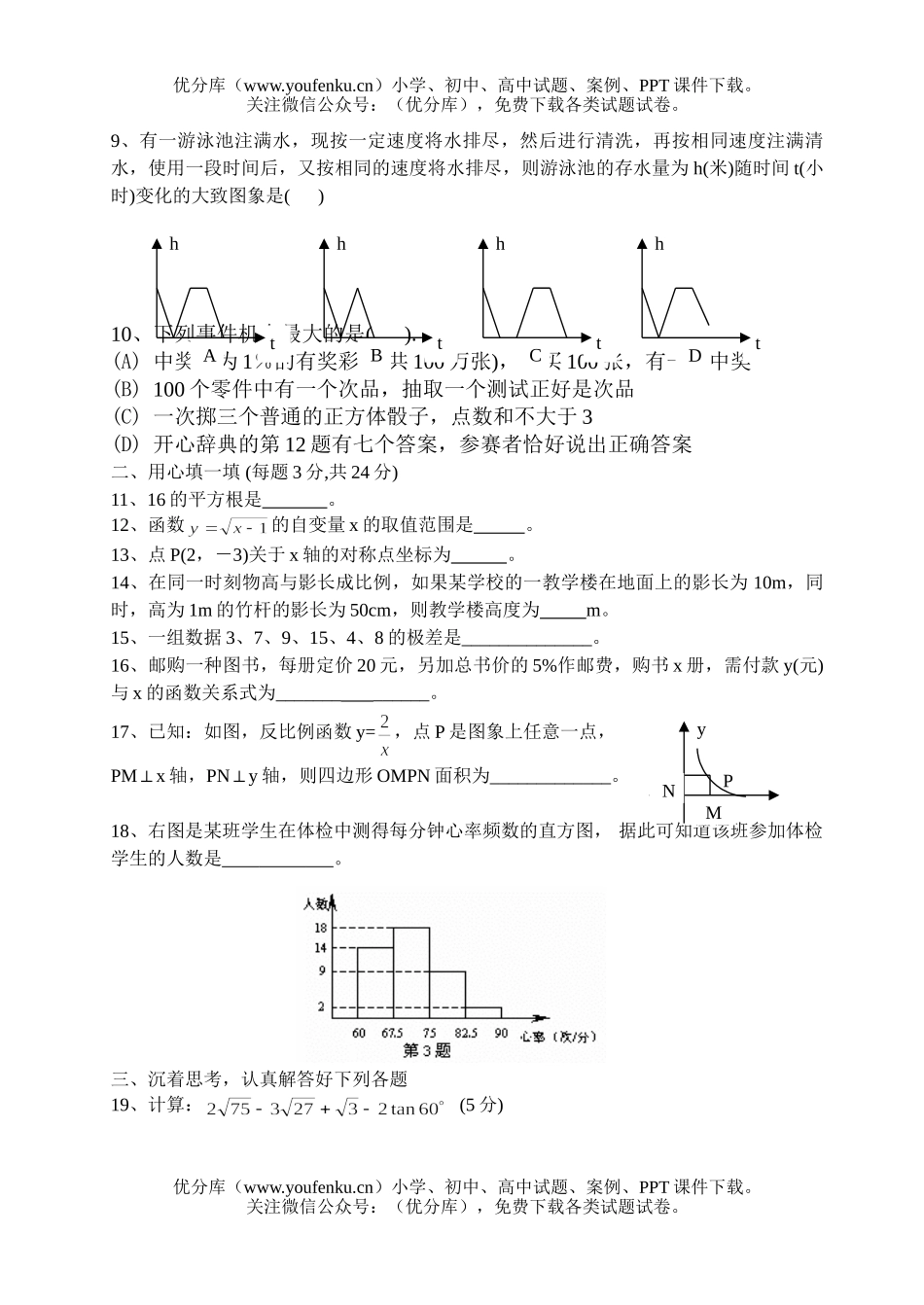 初中八年级数学第二学期期末试卷_第2页