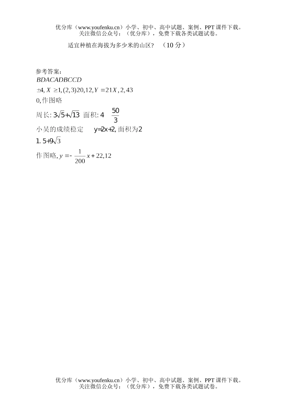 初中八年级数学第二学期期末试卷_第3页