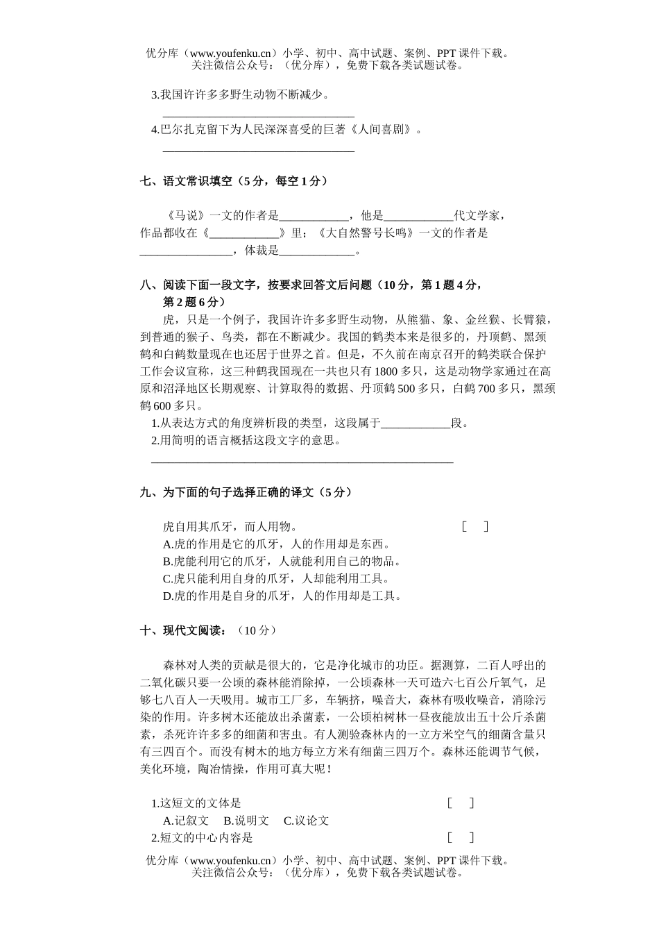 初中八年级语文下册第二单元练习题试卷_第1页