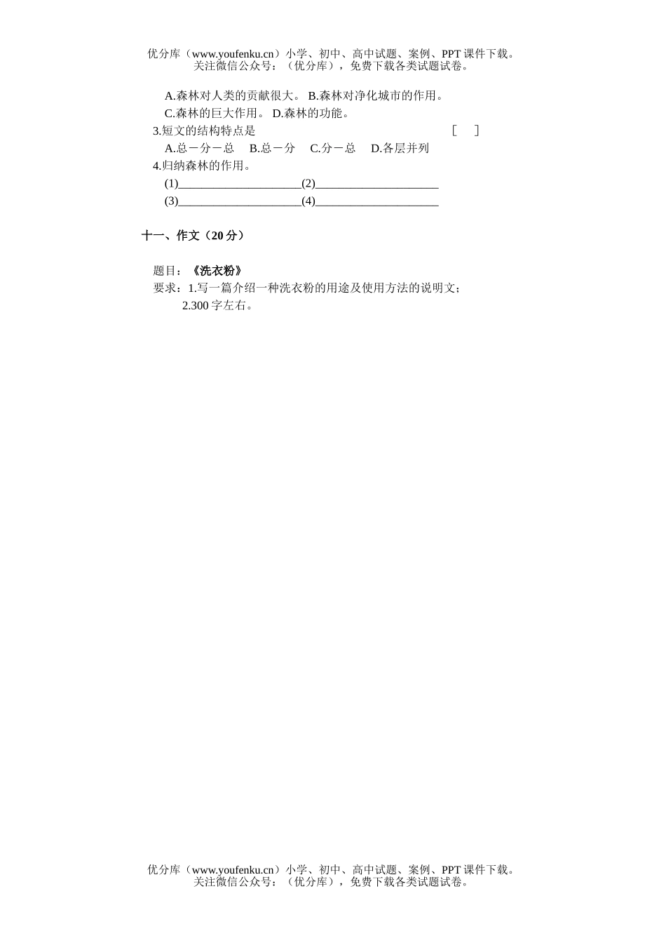 初中八年级语文下册第二单元练习题试卷_第2页
