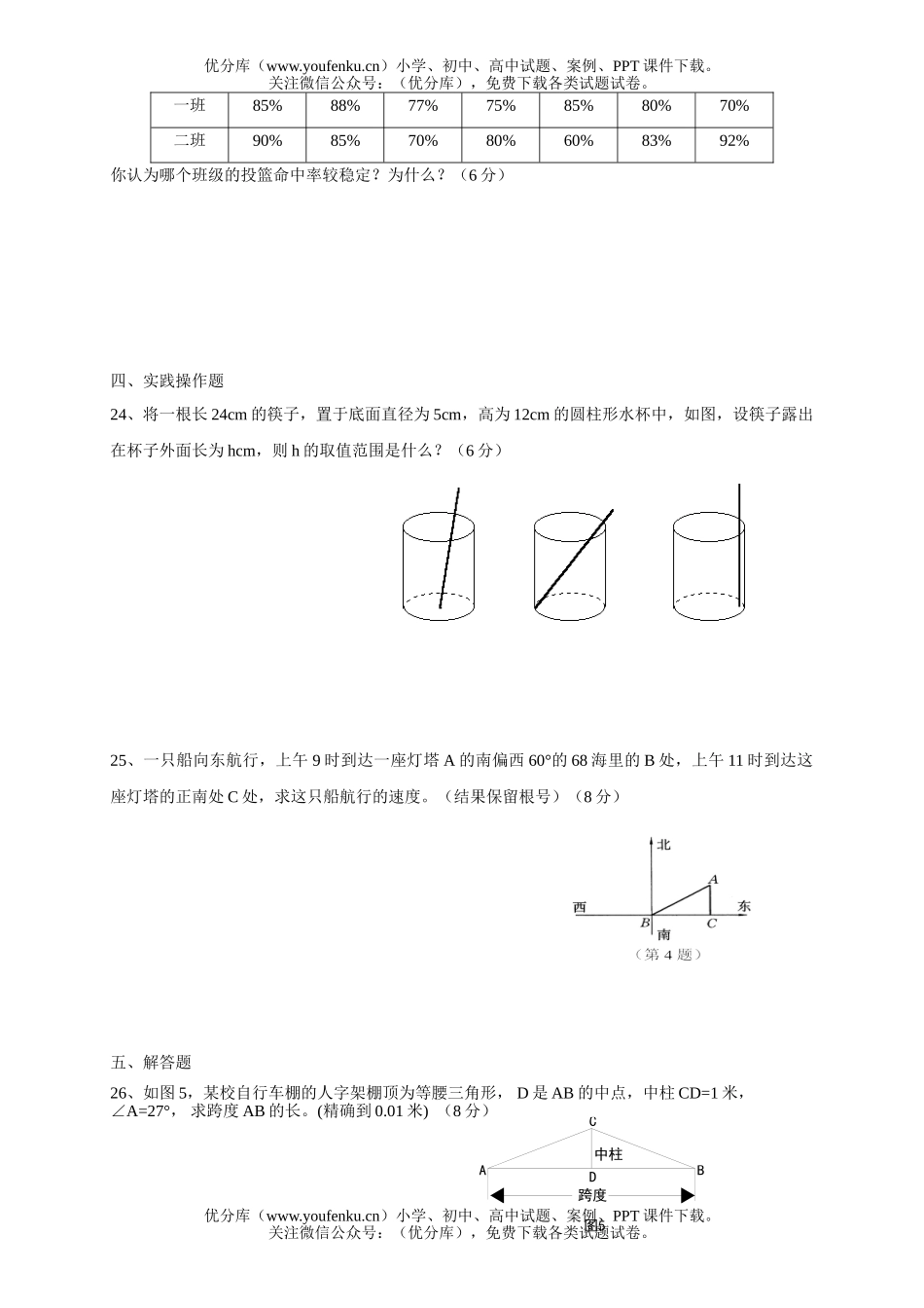 初中八年级数学第二学期期末试卷_第3页