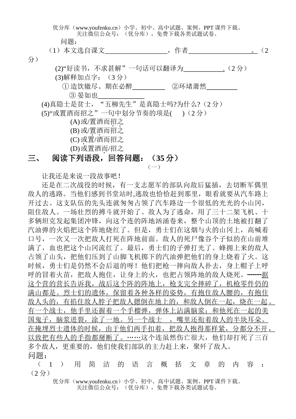 初中八年级语文上期末试卷_第1页