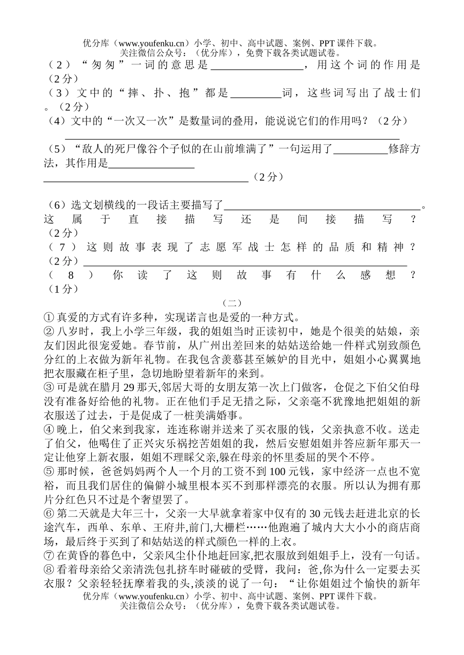 初中八年级语文上期末试卷_第2页