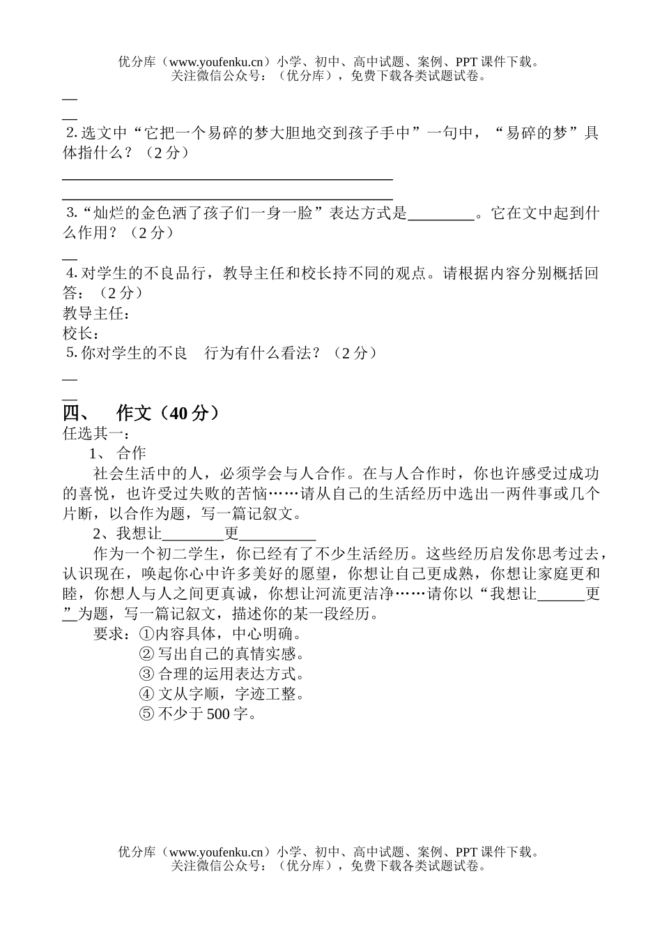 初中八年级语文上期末试卷_第3页