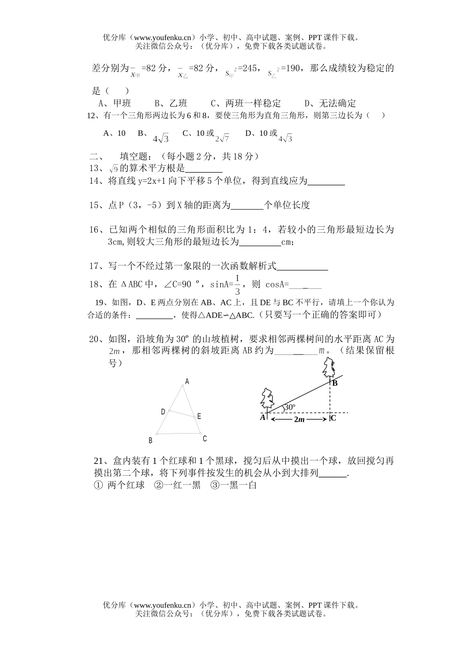 初中八年级数学第二学期期末试卷_第2页
