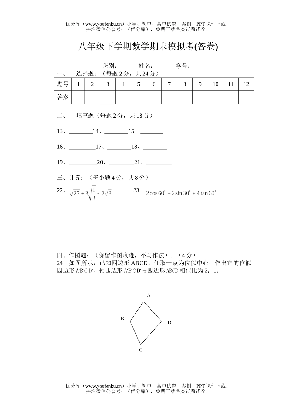 初中八年级数学第二学期期末试卷_第3页