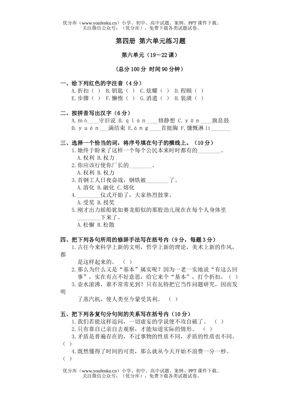 初中八年级语文下册第六单元练习题试卷_第1页