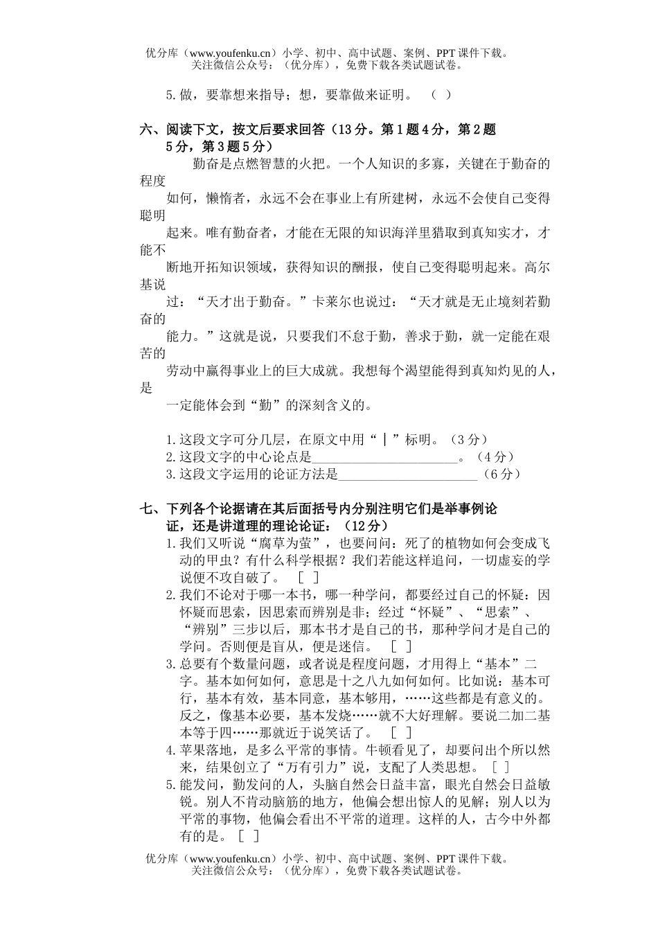 初中八年级语文下册第六单元练习题试卷_第2页