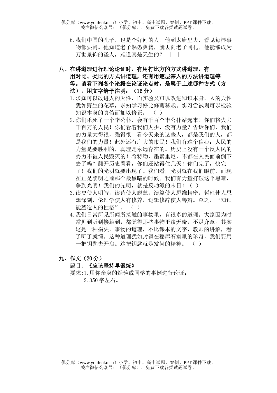 初中八年级语文下册第六单元练习题试卷_第3页