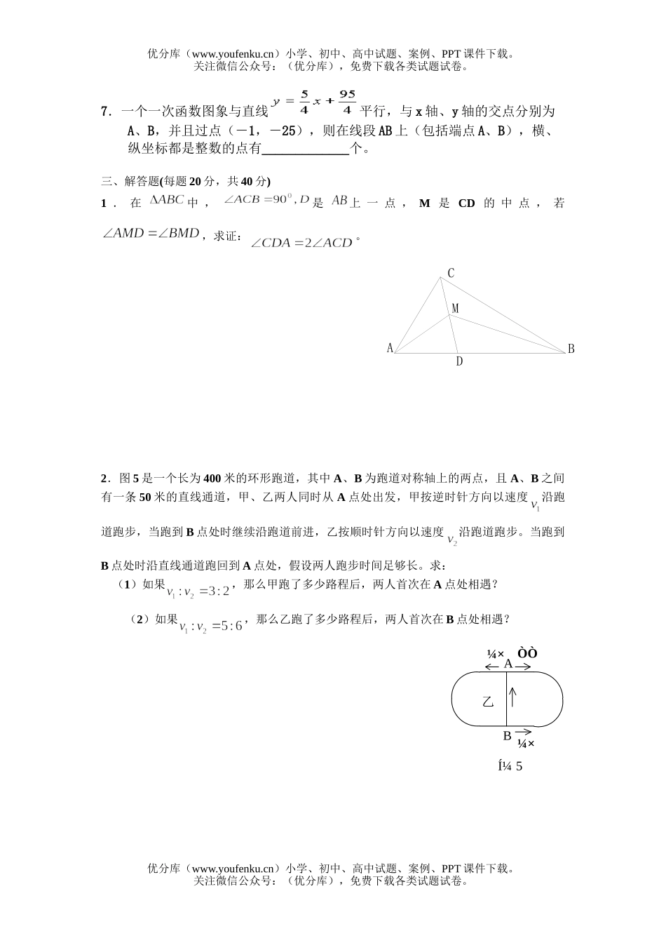初中八年级数学华师大版2006年竞赛练习题(1)试卷_第1页