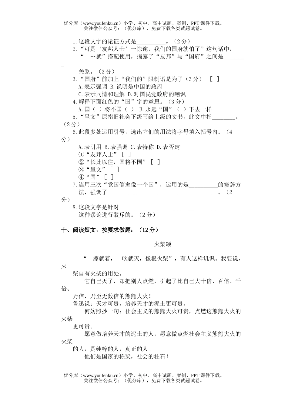 初中八年级语文下册第七单元练习题试卷_第3页