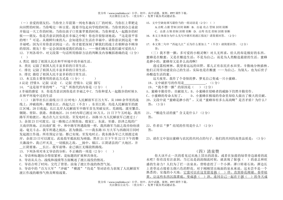 初中八年级语文上期期中试卷_第1页