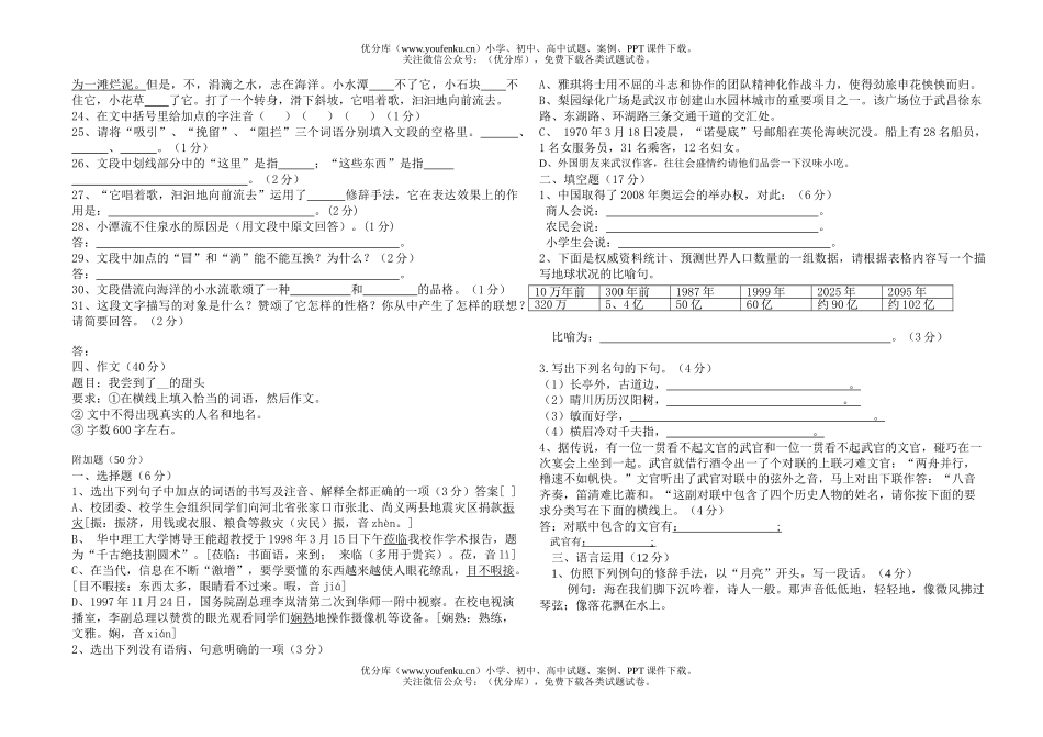 初中八年级语文上期期中试卷_第2页