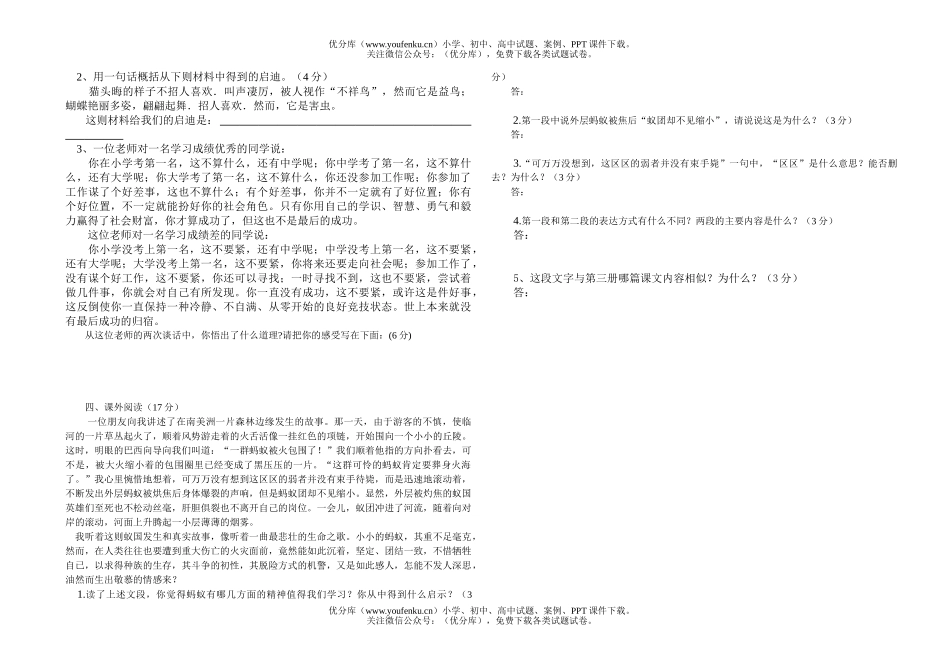 初中八年级语文上期期中试卷_第3页