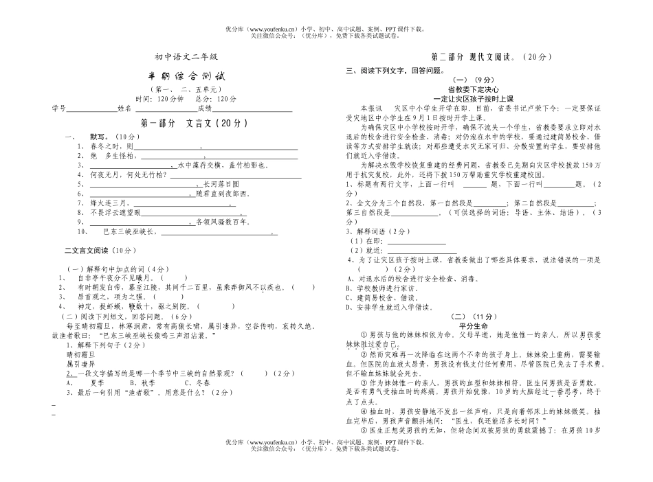 初中八年级语文综合测试卷_第1页