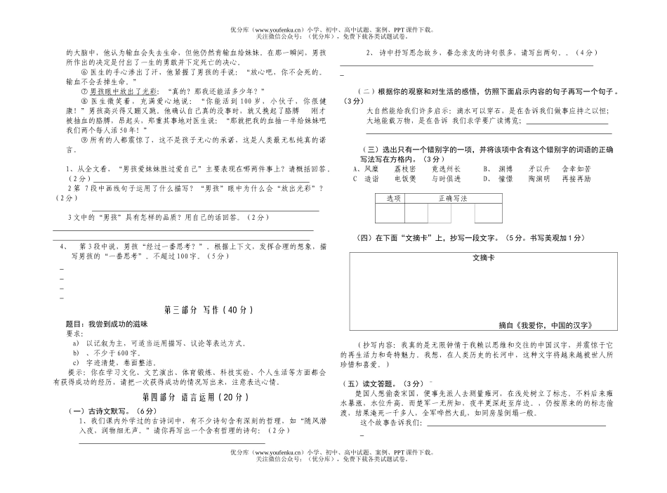 初中八年级语文综合测试卷_第2页