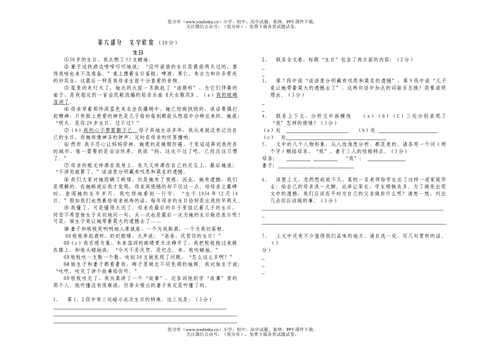 初中八年级语文综合测试卷_第3页