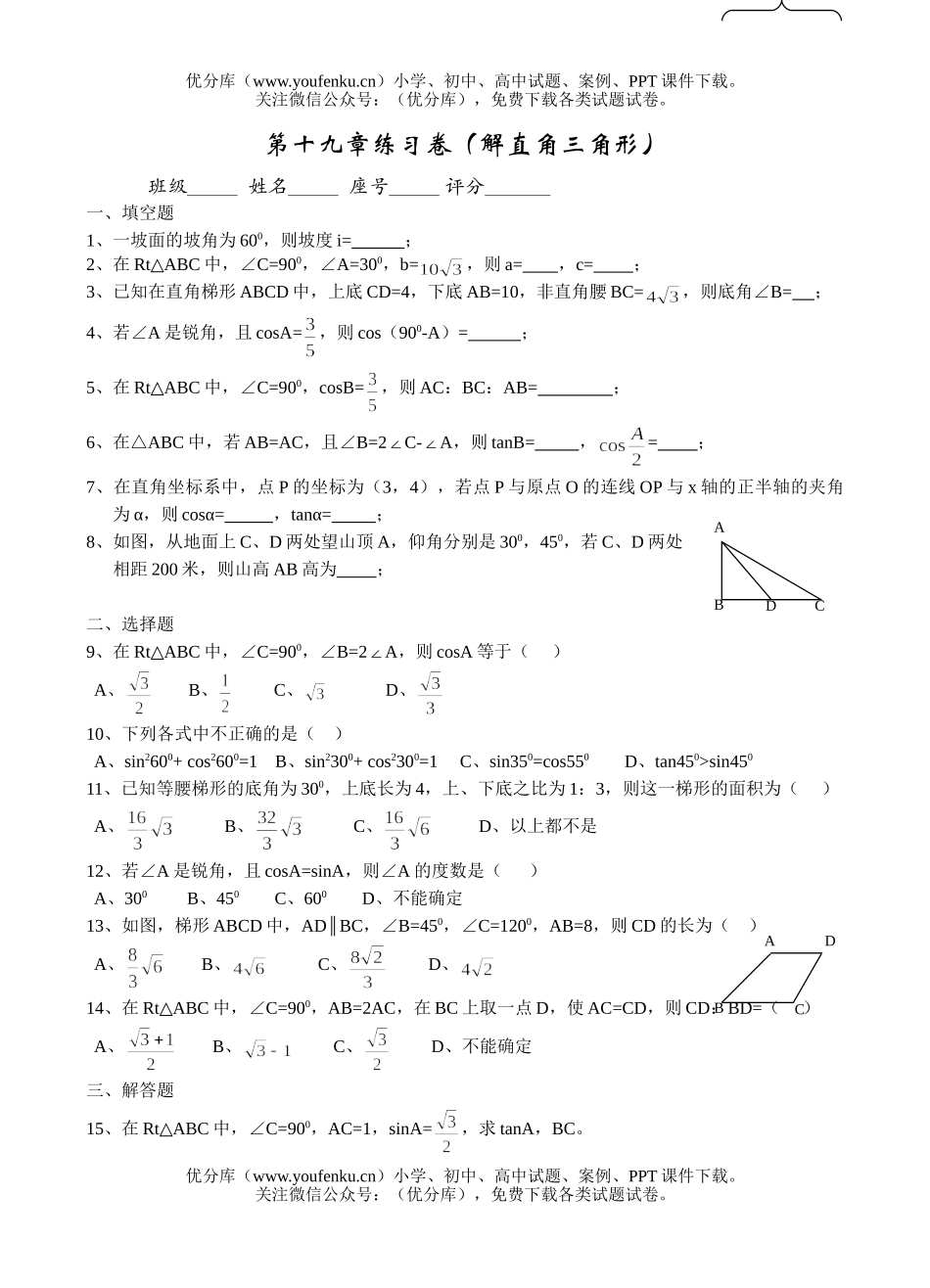 初中八年级数学华师大下册十九章练习卷共5份卷子试卷_第1页