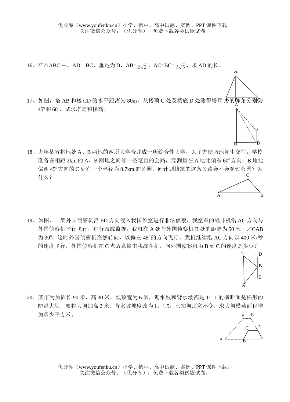 初中八年级数学华师大下册十九章练习卷共5份卷子试卷_第2页