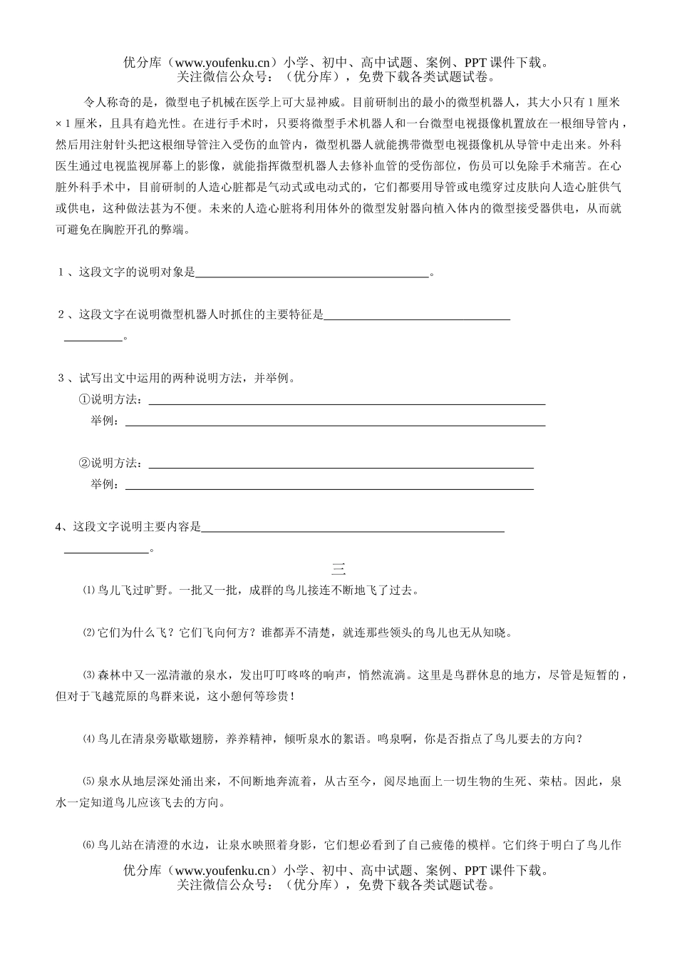 初中八年级语文阅读检测题２试卷_第2页