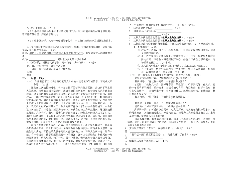 初中八年级语文三册期末测试卷_第1页