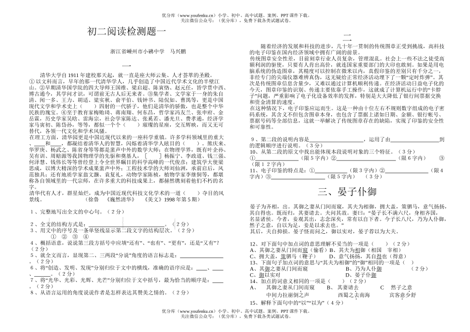 初中八年级语文阅读题一试卷_第1页