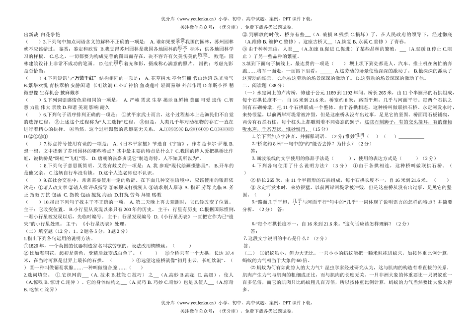 初中八年级语文新教材第四册第一单元测试卷_第2页