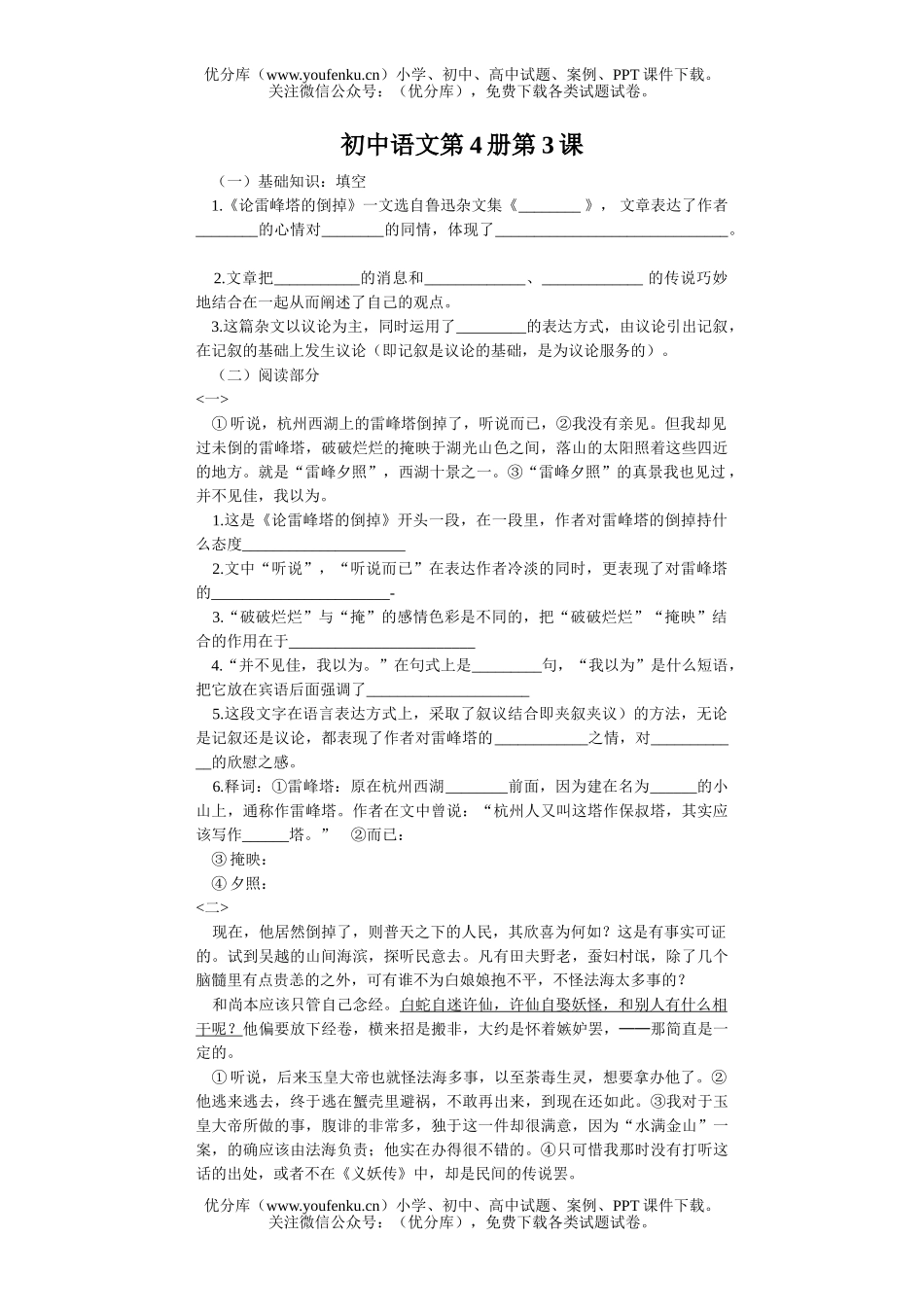 初中八年级语文第三册(１～５)单元测试卷_第1页