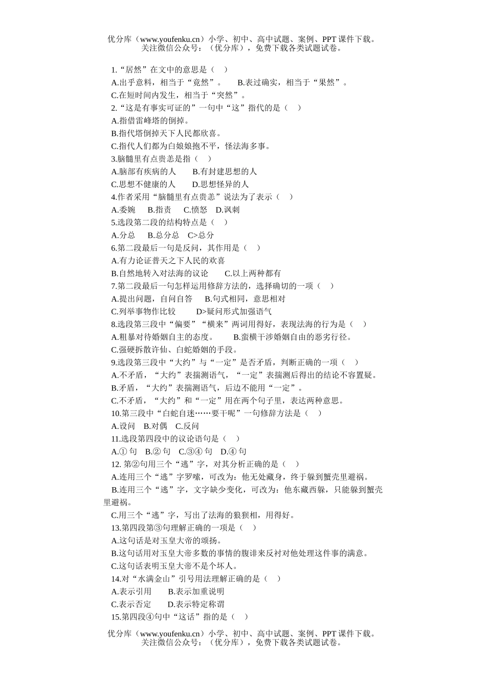 初中八年级语文第三册(１～５)单元测试卷_第2页